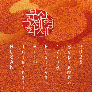 부산국제영화제 모바일 예매권 부국제 BIFF2025 양도