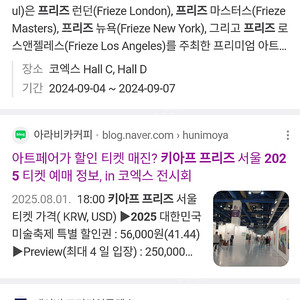 코엑스 2025 프리즈서울 키아프 서울(최저가)