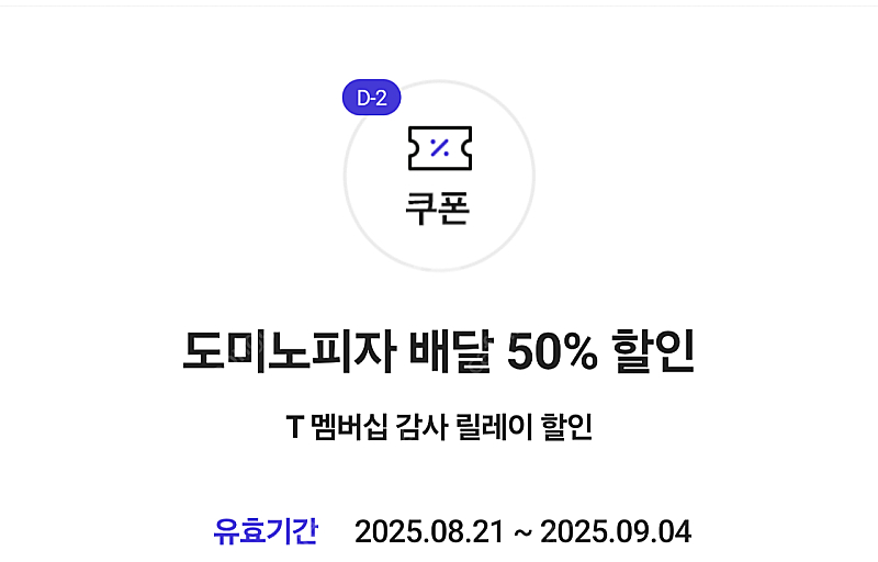 도미노 배달 50% 할인쿠폰 1000원에 팝니다.--0