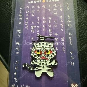 케이팝데몬헌터스 케데헌 호랑이와 까치 뱃지 팔아요