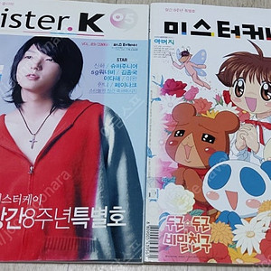 미스터케이 잡지 책 팝니다 2권세트 이준기 창간8주년 광고 편지지 고전