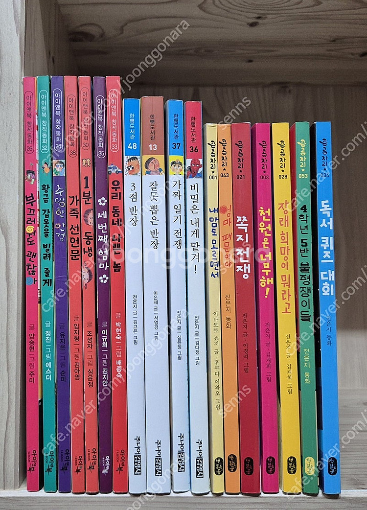 초등도서 큰곰자리 7권,한뼘도서관 4권,아이앤북 창작동...--0