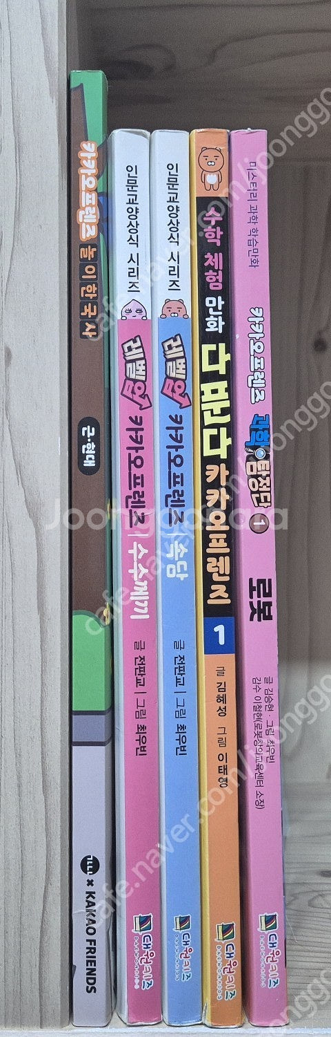 고고GOGO카카오프렌즈 24권,구해줘 카카오프렌즈 3.--2