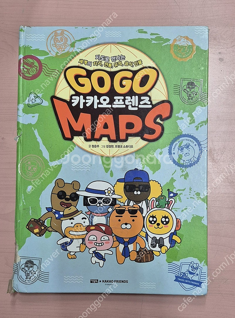 고고GOGO카카오프렌즈 24권,구해줘 카카오프렌즈 3.--5