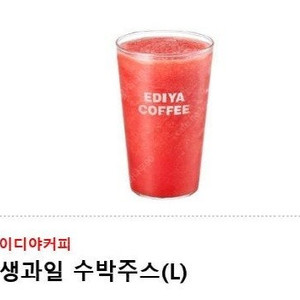 [ 이디야 커피 ] 생과일 수박주스 L(5500원 금액권 가능) 기프티콘 팔아요~ 3700원