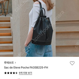 루에브르 삭드 일레브 포쉐 sac de eleve poche