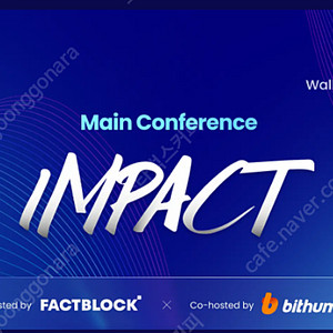 KBW 2025: IMPACT 레귤러 패스 100% 할인 티켓 판매합니다.