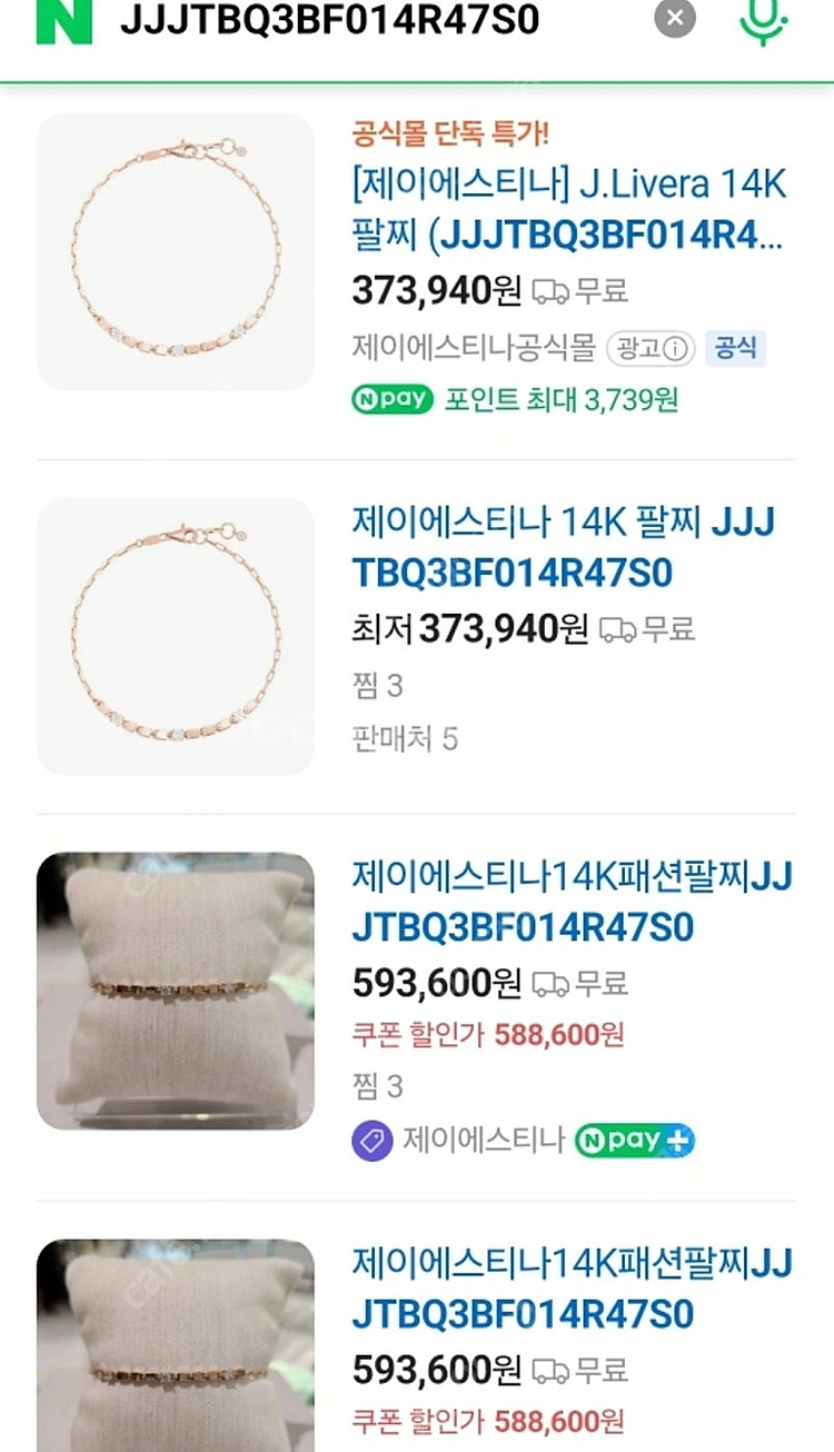 14k 제이에스티나 팔찌 1번쯤 착용--5