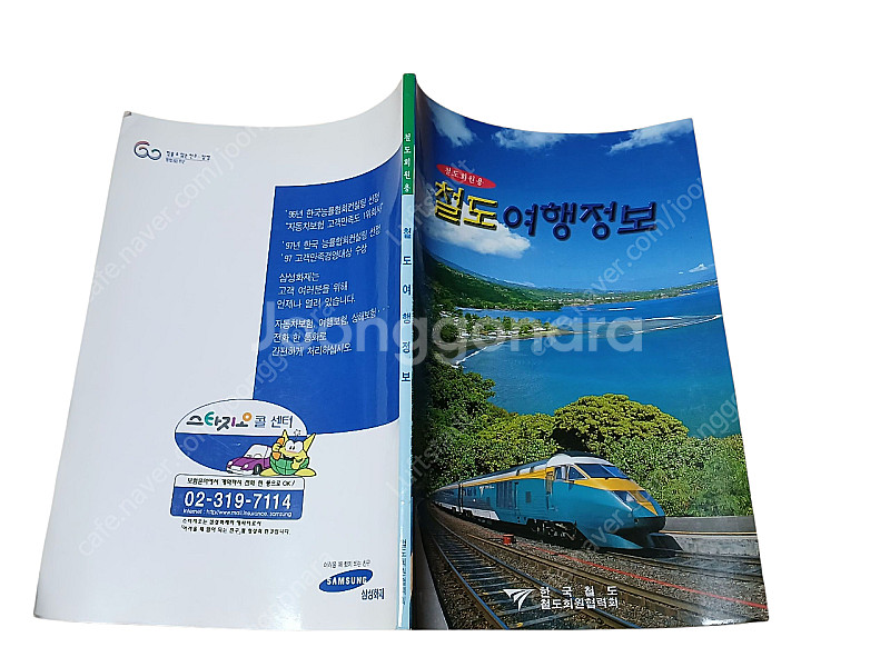 [중고잡지]철도여행정보(1998년발행)--0