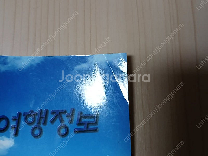 [중고잡지]철도여행정보(1998년발행)--1