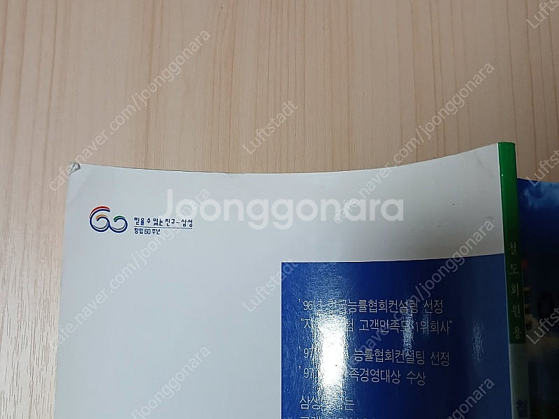 [중고잡지]철도여행정보(1998년발행)--2