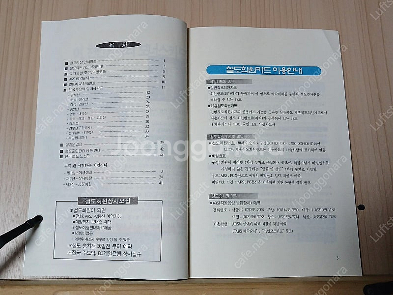 [중고잡지]철도여행정보(1998년발행)--3
