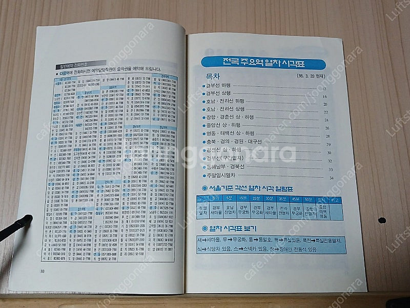 [중고잡지]철도여행정보(1998년발행)--4