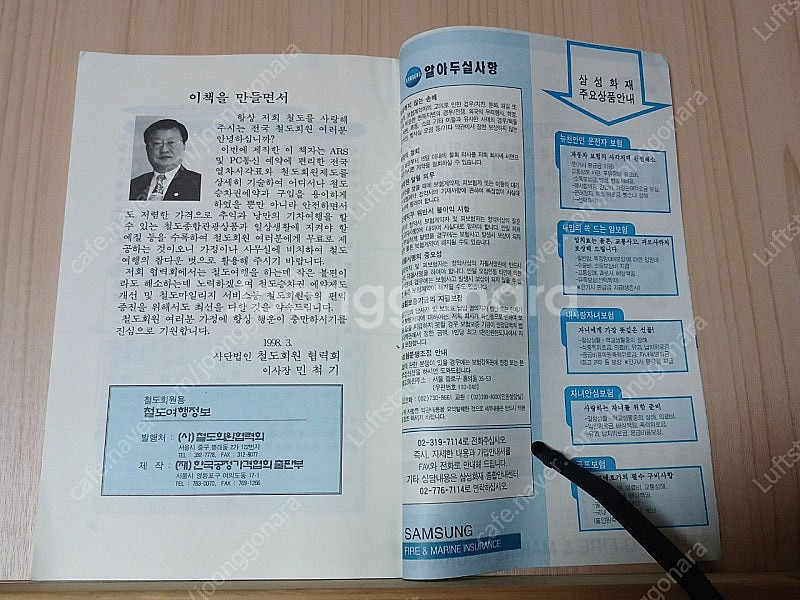 [중고잡지]철도여행정보(1998년발행)--7