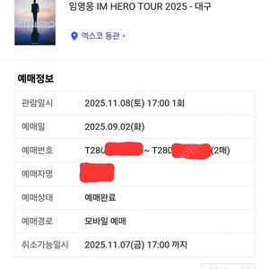 [대구] 임영웅 콘서트 11월 8일(토요일) LOVE석 4구역 18열 2연석 판매합니다.