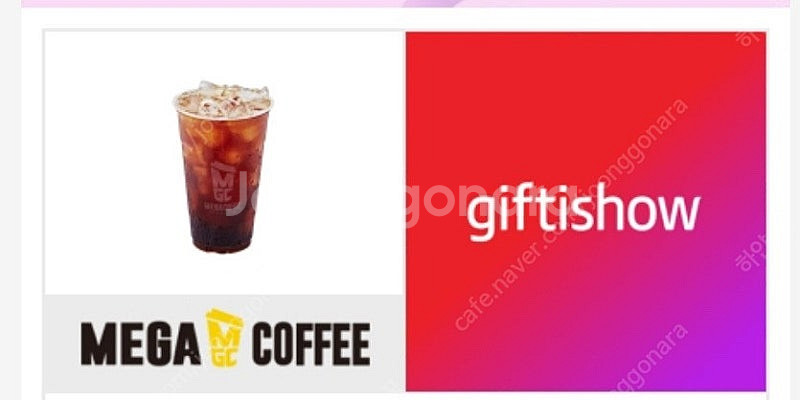 메가커피 아이스 아메리카노 기프티콘 팝니다 (3장)--0