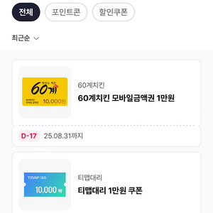 티맵 대리 만원 쿠폰 3000원에 판매