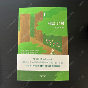 제철행복 김신지에세이
