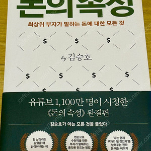 베스트셀러 유명 도서들 여러가지 저렴히 골라가세요 / 허영만의 주식타짜 / 스티브잡스 / 돈의 속성 / 트와일라잇 / 조선왕조실록 / 빌게이츠 등