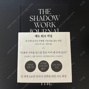 섀도 워크 저널 새책