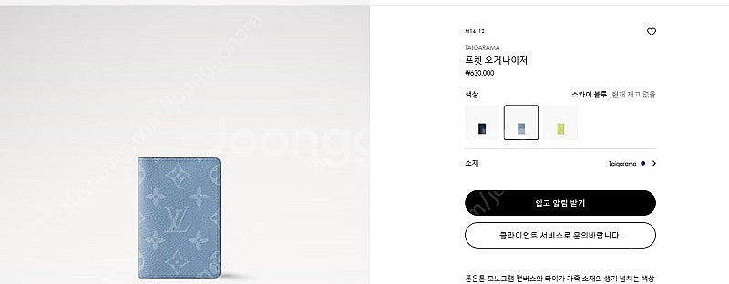 루이비통 오거나이저 스카이 블루 M14112--0