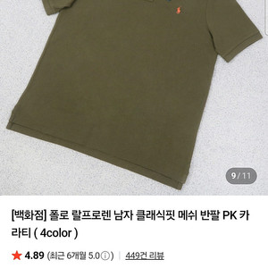 폴로 pk 카라티 클래식핏 M 사이즈 팝니다