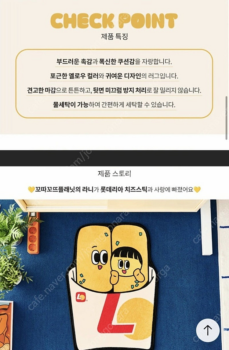 1.3만_꼬따꼬뜨플래닛 x 롯데리아 미니러그--2