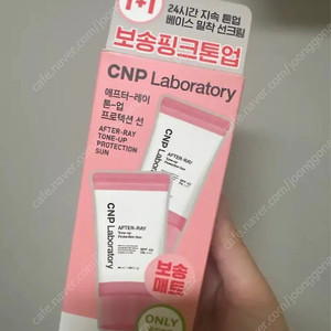 [새상품] 차앤박 애프터레이 톤업 선크림 50ml 더블기획