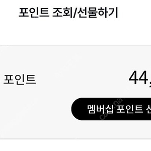 LG전자멤버십포인트 44,100원판매해요