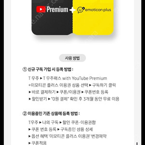 T 우주패스 with YouTube Premium+이모티콘 플러스 이용권> 3개월 무료 쿠폰 판매합니다.