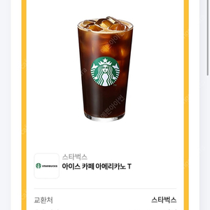 스타벅스 아메리카노 3700원 다른메뉴변경가능