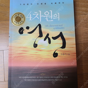 4차원의영성