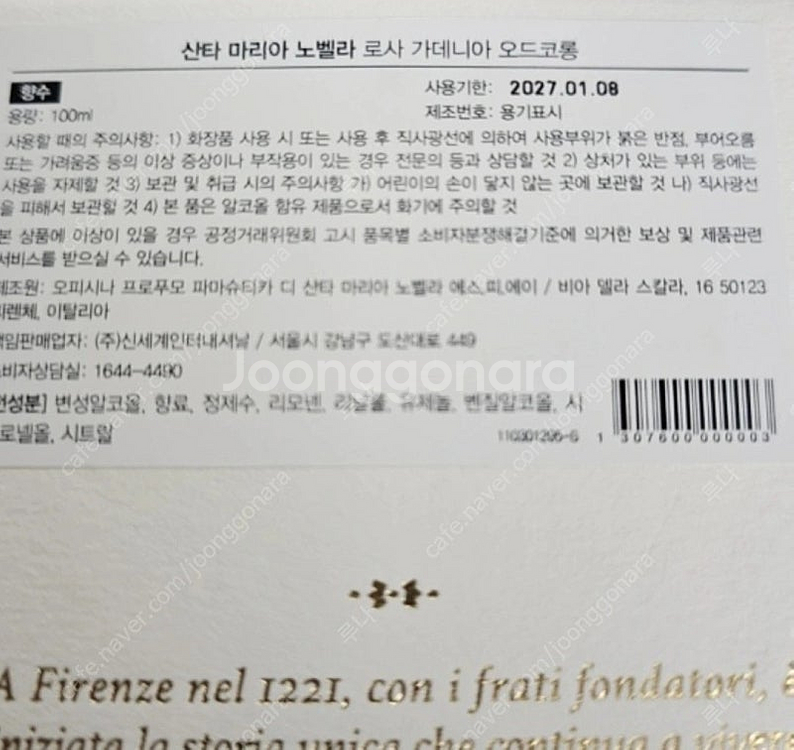 (새상품 국문택) 산타마리아노벨라 로사가데니아 100ml--1