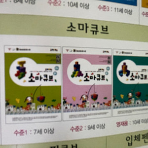 조이매스 소마큐브 교재 두권