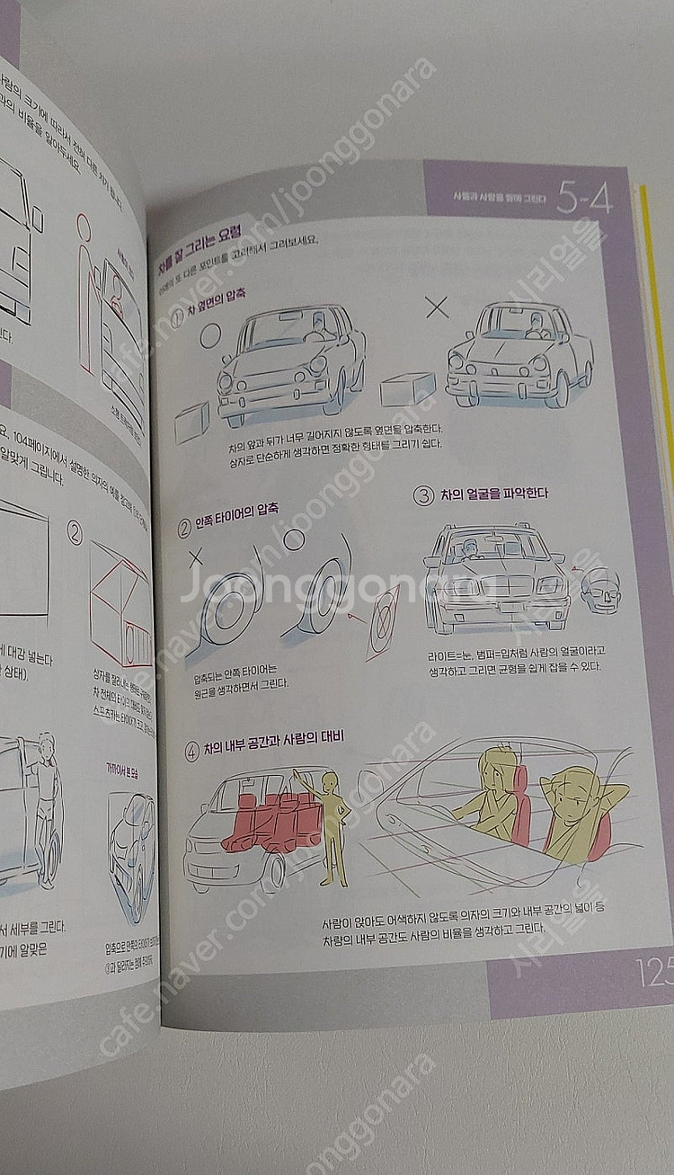 무로이 야스오 애니메이션 캐릭터 작화 기술, 가스가이 ...--4
