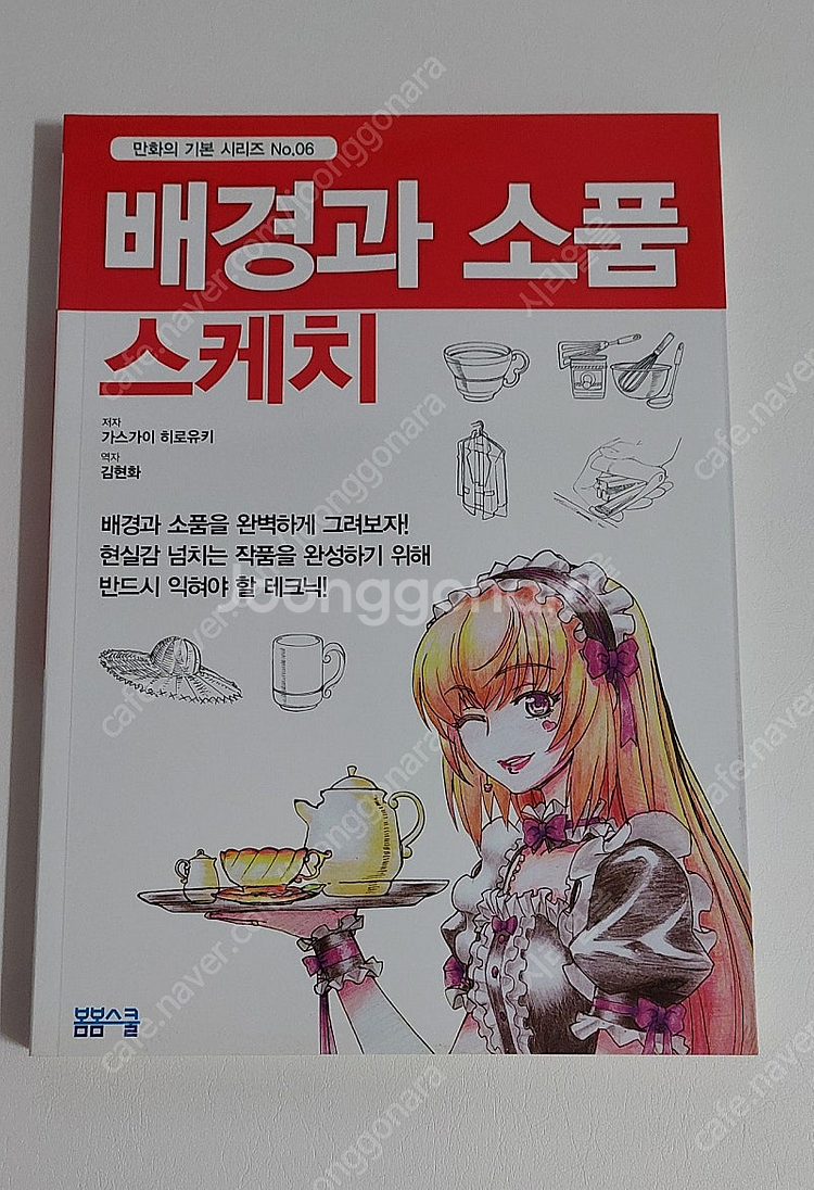 무로이 야스오 애니메이션 캐릭터 작화 기술, 가스가이 ...--8