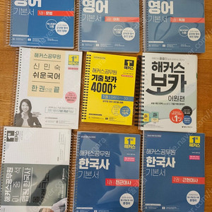 해커스7,9급 교재(국어,영어,한국사,행정법