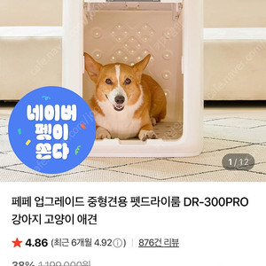 페페 업그레이드 중형견용 펫드라이룸