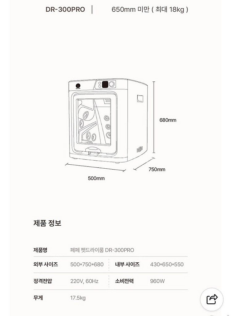페페 업그레이드 중형견용 펫드라이룸--1