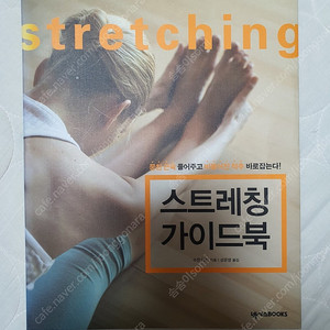 스트레칭 가이드북