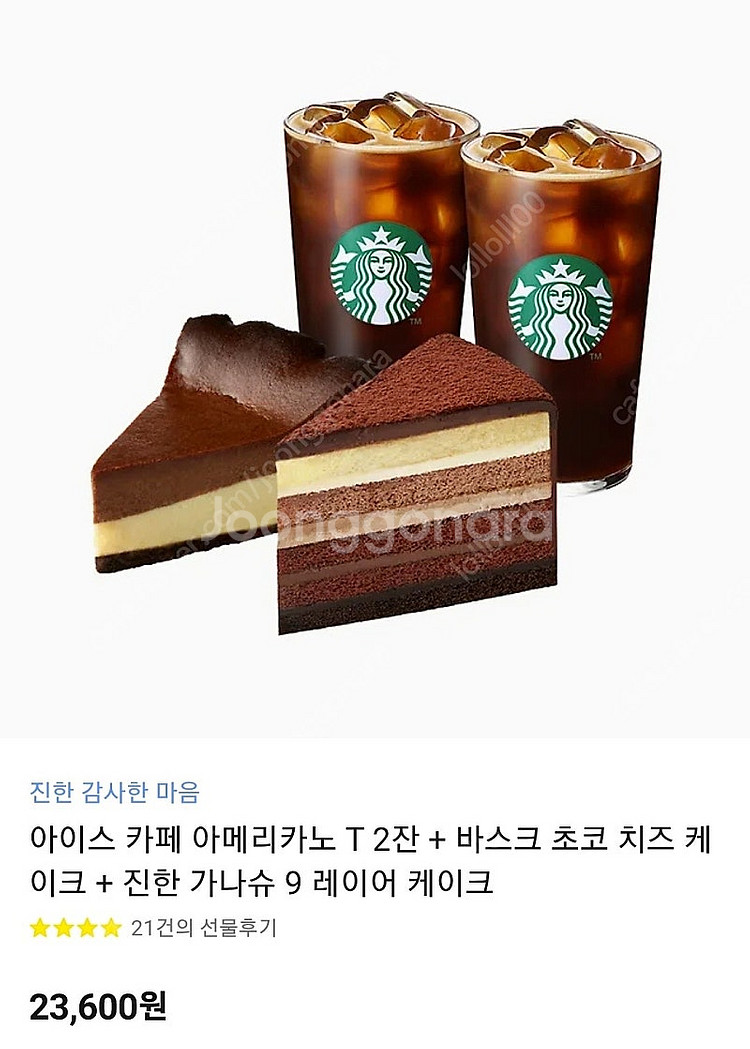 스타벅스 아메리카노/쉐이크쉑/메가커피 아메리카노 딸기라...--0