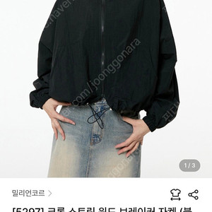밀리언코르 바람막이 자켓