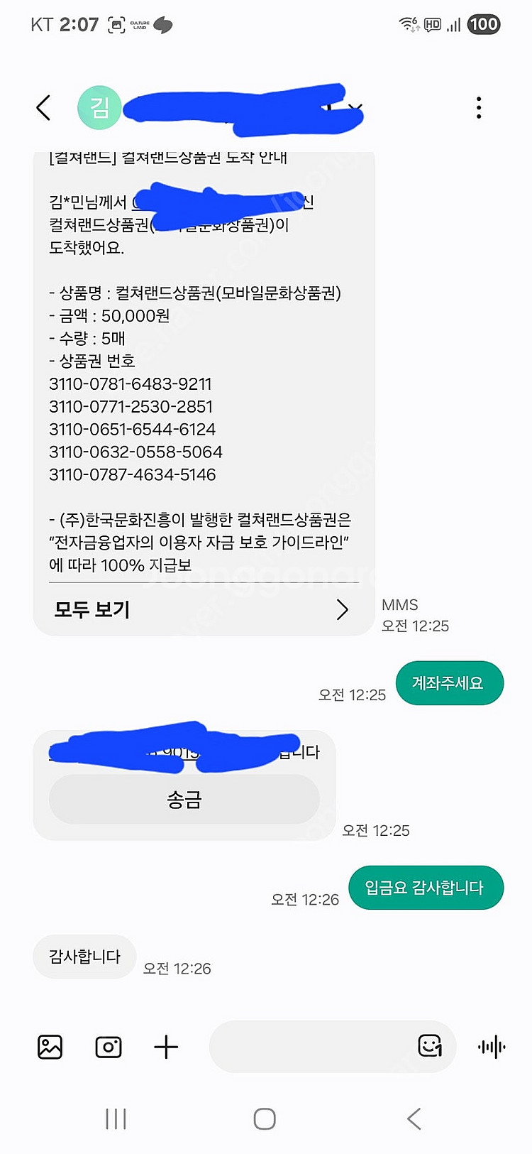 컬쳐랜드 문화상품권 90퍼 구매합니다--1