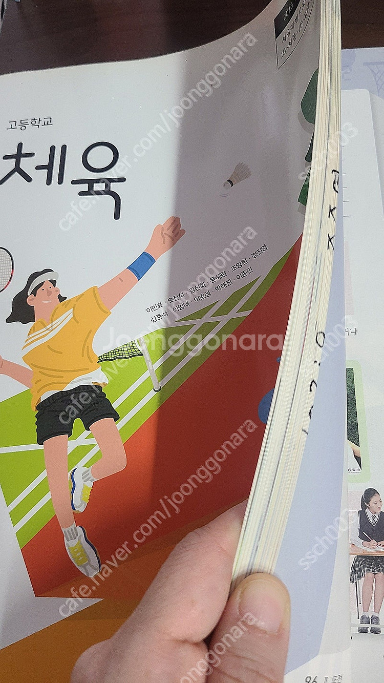 고등학교 체육 비상교과서 택포 5500원--0