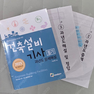 건축설비기사 필기