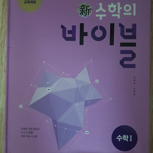 (새책) 신수학의 바이블 수학1