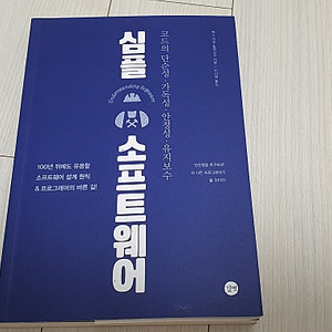 심플 소프트웨어 코드의 단순성, 가독성, 안정성, 유지보수 교재 판매