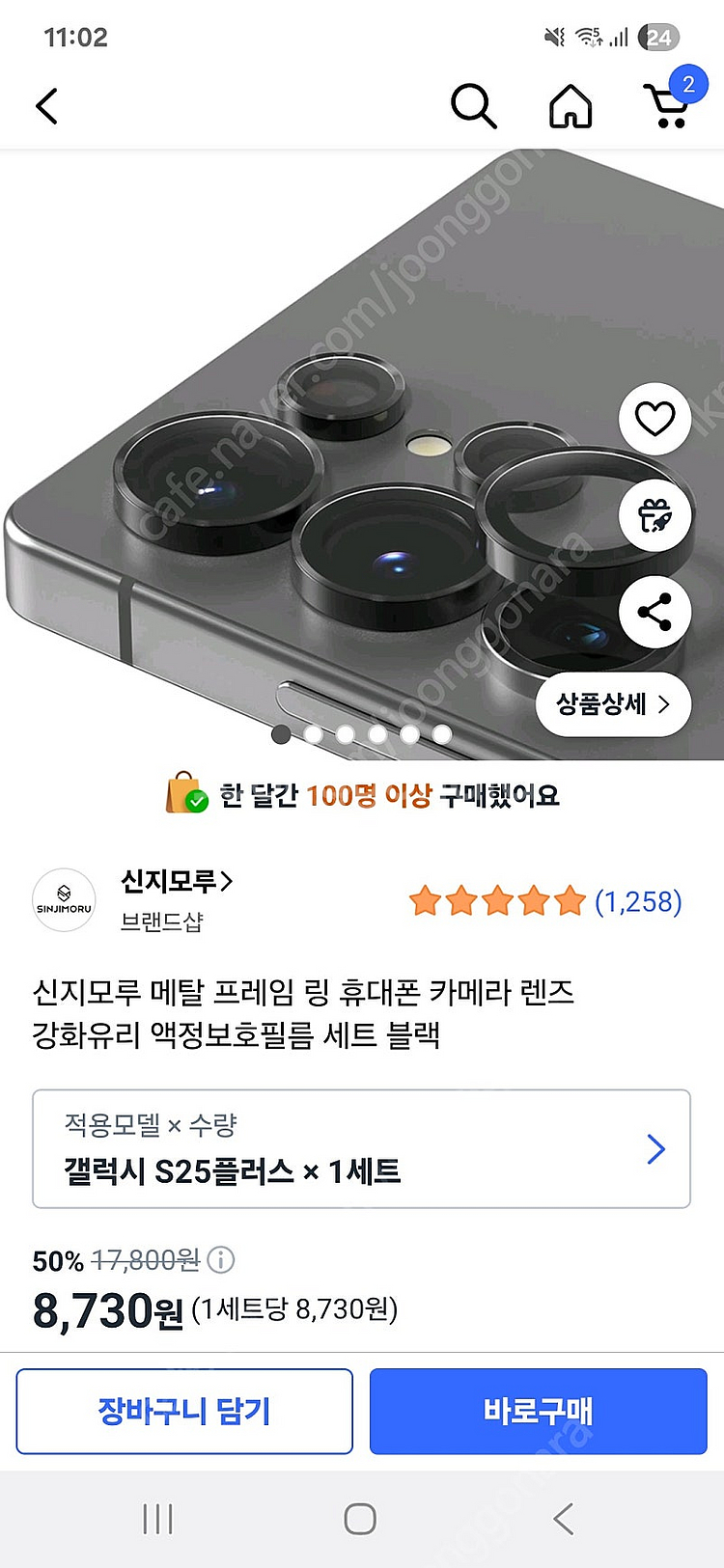 신지모루 갤럭시S25 플러스 + 카메라 렌즈 보호 필름...--0
