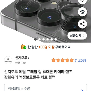 신지모루 갤럭시S25 플러스 + 카메라 렌즈 보호 필름 블랙