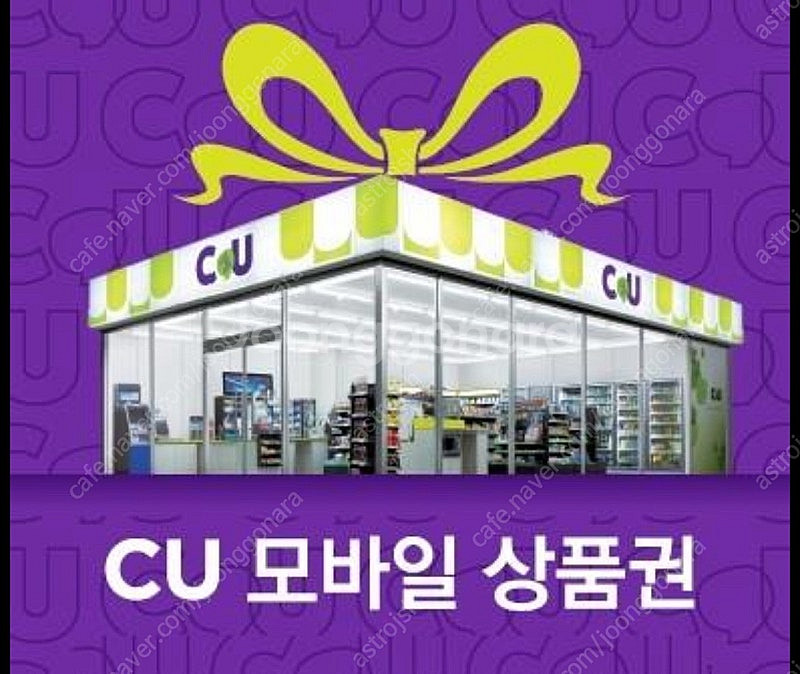 CU 모바일 상품권 1만원--0
